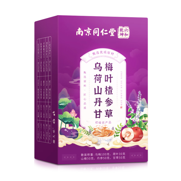南同九坊南京同仁堂 酸梅汤原材料包乌梅荷叶甘草儿童独立袋冲饮可熬煮茶