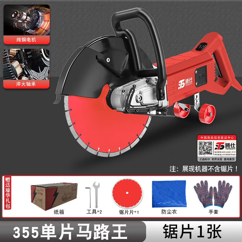 HANSCH开槽机马路一次成型无尘水电安装墙壁混凝土线槽切割机电动工具 355单片马路王+锯片1张