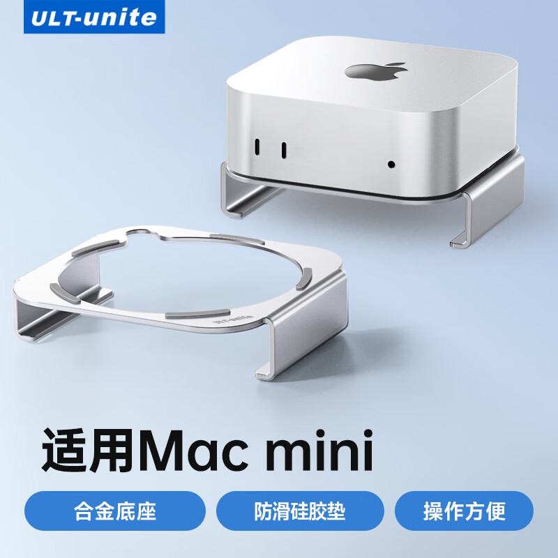优籁特（ULT-unite）适用Mac mini M4/M4 Pro支架底座Mac迷你电脑主机配件桌面收纳支撑架散热托架合金材质 银色