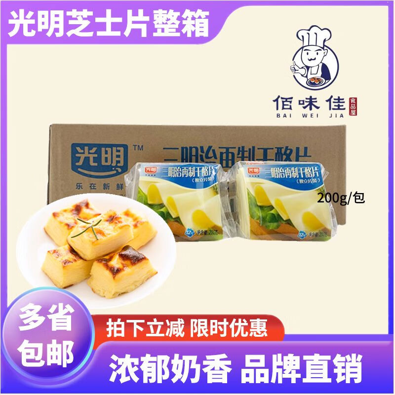 光明芝士片奶酪片漢堡手抓餅乳酪片三明治再制干酪片24包 光明芝士片奶酪片漢堡手抓