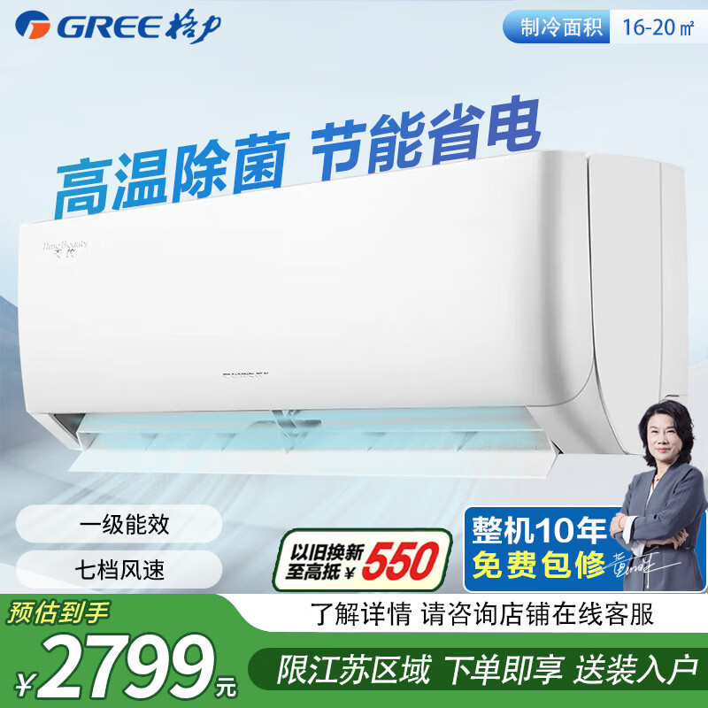 格力（GREE）1.5匹天仪 新1级能效变频 壁挂式卧室空调挂机KFR-35GW/(35504)FNhAa-B1家电国家补贴 1.5匹 一级能效 变频