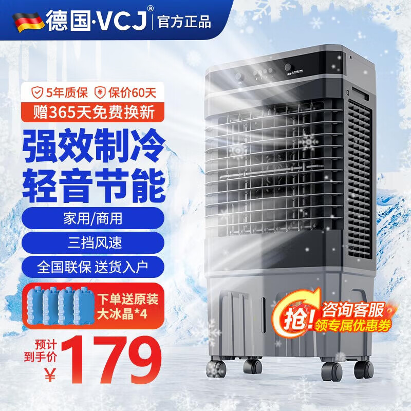 VCJ【空调级】 工业冷风机空调扇制冷水冷电冷风扇加水冷气机家用空调扇商用可移动制冷风扇大风量 商用/家用【适用30-40平方】机械款800