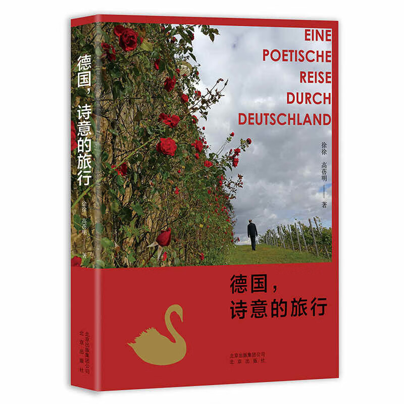 德国，诗意的旅行