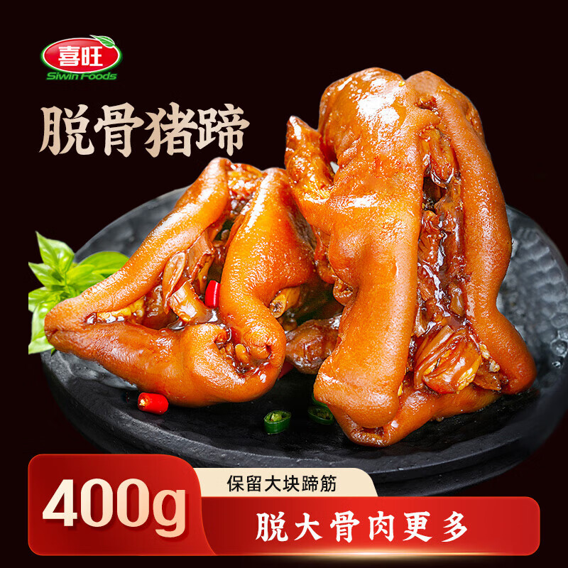 喜旺脱骨猪蹄五香熟食400g – 开袋即享美食盛宴