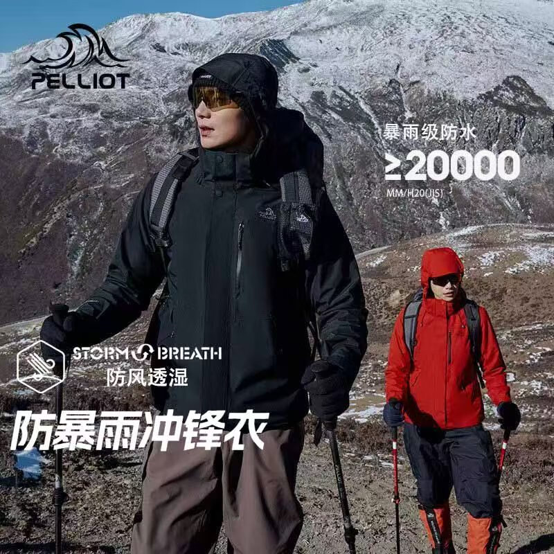 伯希和【成毅同款】经典2.0户外冲锋衣三合一防暴雨可拆卸抓绒内胆外套 【男款】丹霞红丨防水耐磨 M