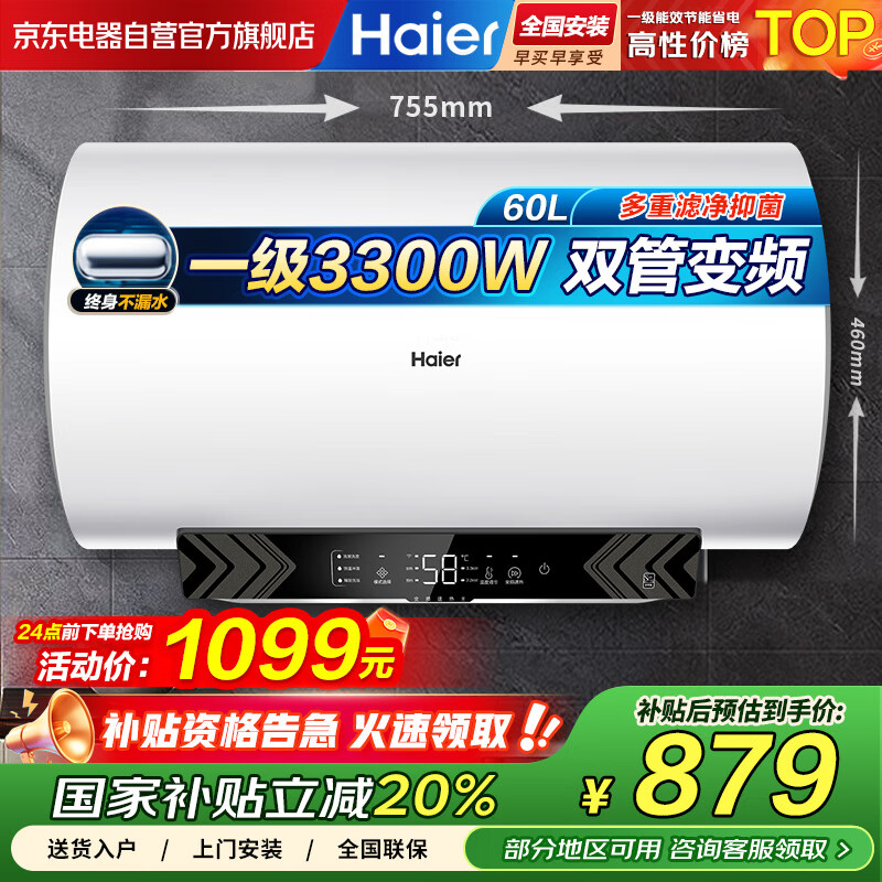 海尔（Haier）电热水器60升双管两档变频一级能效3300W国补20%速热水器WIFI智控大水量增容省电家用热水器MZ3
