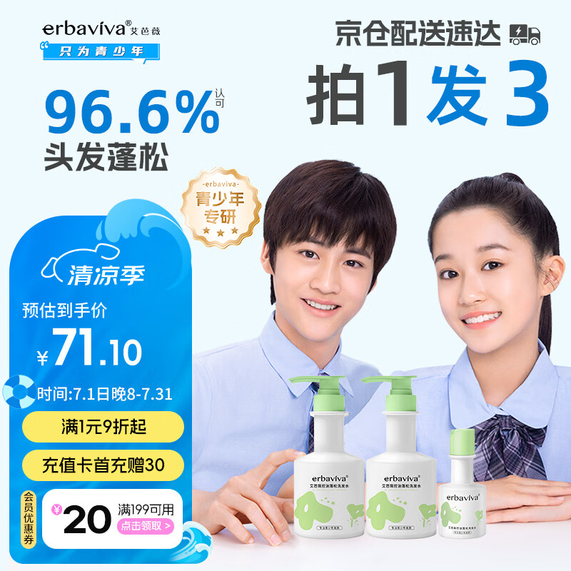 艾芭薇青少年洗发水套装12-15推荐 运动后清洁学生控油蓬松700ml