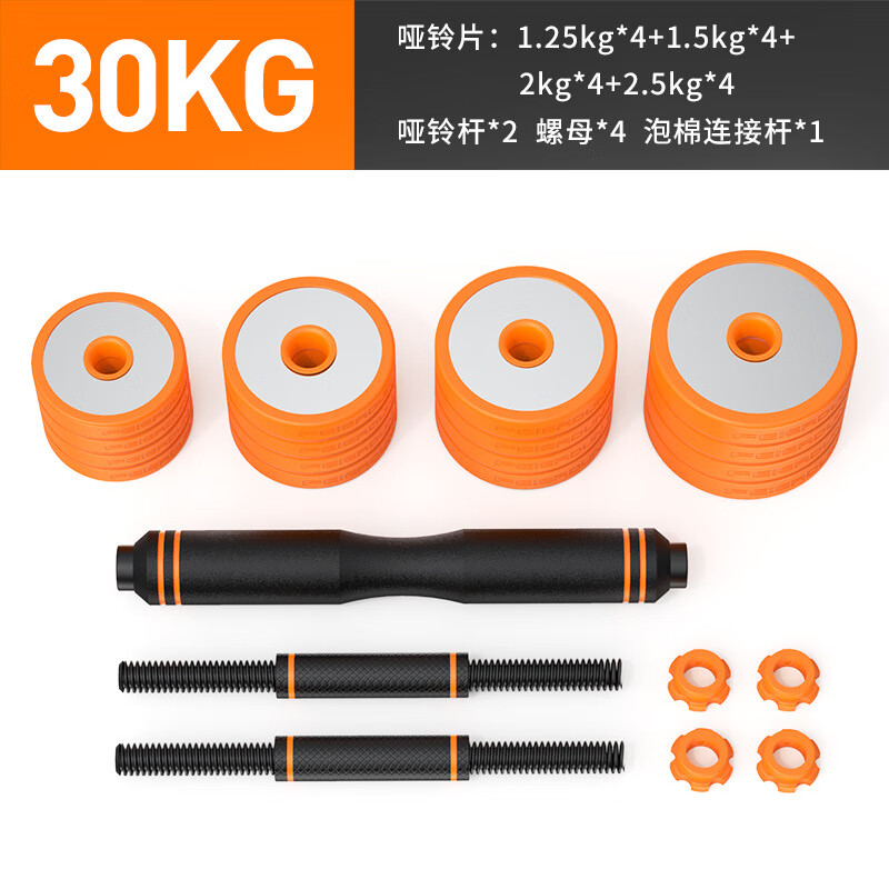 飛爾頓（FEIERDUN）男士杠鈴家用健身器材宿舍力量訓(xùn)練壺鈴套裝可調(diào)節(jié)鋼制啞鈴 【基礎(chǔ)款橙色30KG|鋼包鐵砂】