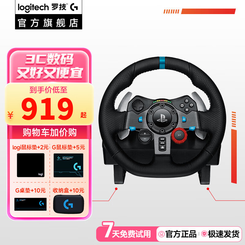 罗技（G）G923游戏方向盘G29方向盘赛车仿真模拟驾驶 PC/PS4/PS5地平线4欧卡2 G29方向盘【95新】