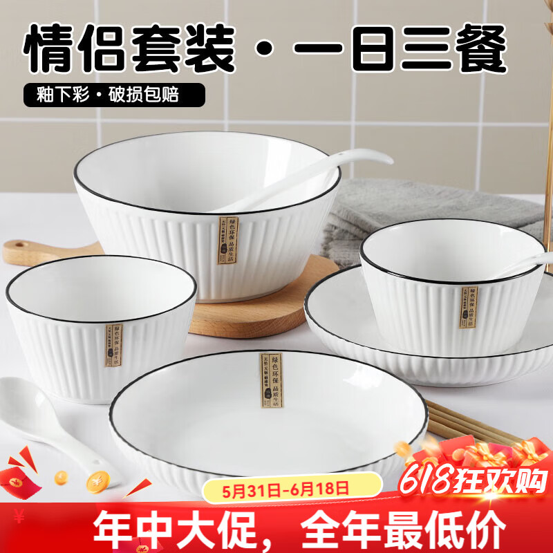 奈迅2人用碗碟套裝家用北歐風(fēng)餐具創(chuàng)意個(gè)性簡約陶瓷碗盤碗筷情侶套裝 山田2碗1盤送2勺2筷