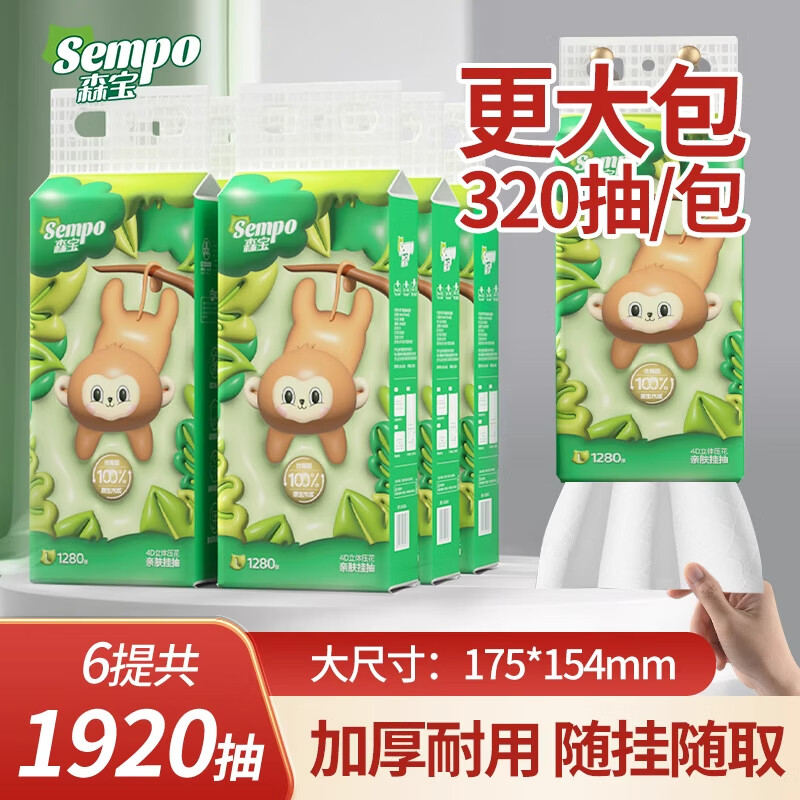 森宝悬挂式抽纸纸巾6大包整箱320抽家用实惠装卫生纸擦手面巾厕所纸 L码挂抽7680张（6提）送无痕挂钩