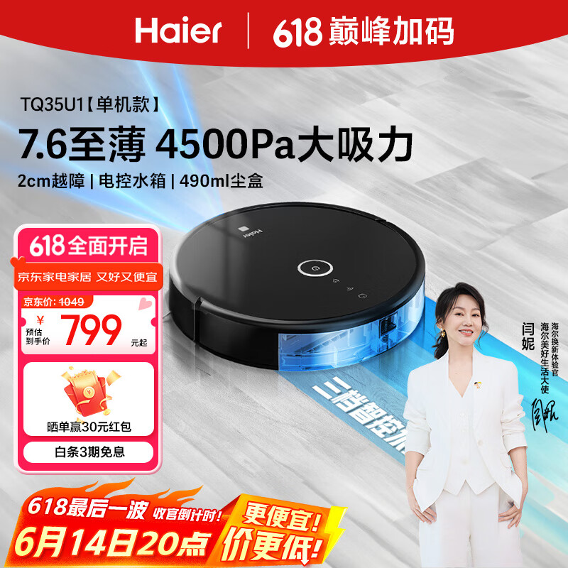 海尔扫地机器人扫拖一体自动清洗全自动拖地机洗拖一体机器人擦地拖地机TQ35U1【4500Pa大吸力越障】