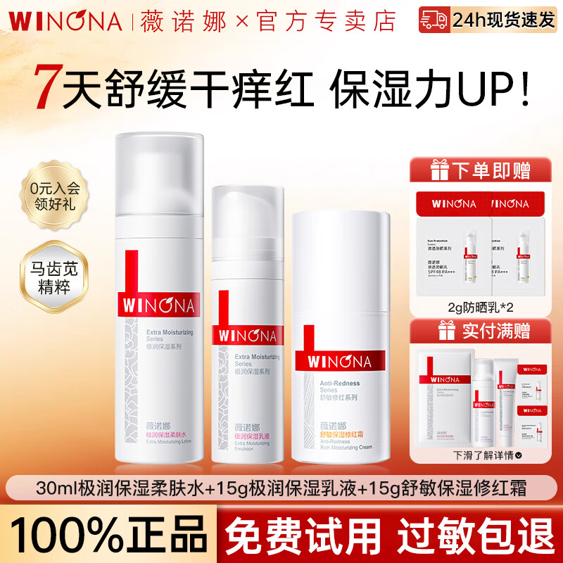 ڲޱŵȣWINONAʪˮװˮ滺мŮСװٷƷ 3סˮ++˪    60.4Ԫ