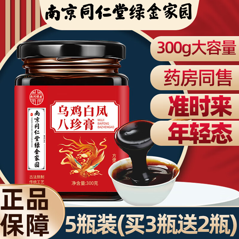 南京同仁堂乌鸡白凤膏高纯度女性养生滋补膏丸枸杞人参大枣古法传承八珍膏 5罐巩固装【立省2罐钱】