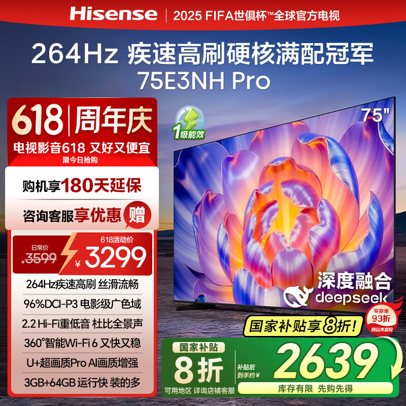 海信电视75E3NH Pro 75英寸 U+超画质引擎 144Hz高刷 2.0声道音响 智能天线阵列 政府补贴20%以旧换新 75英寸
