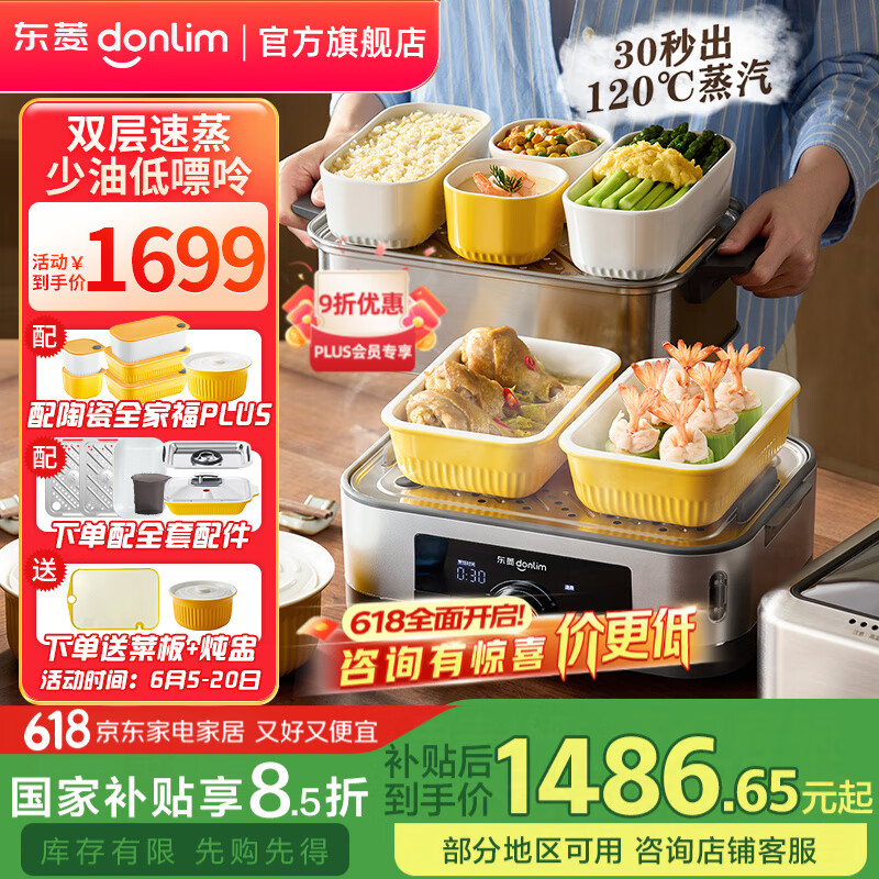 东菱（Donlim）【国家补贴】蒸汽锅家用多功能电蒸锅 不锈钢炖锅炖蒸煮一体蒸笼大容量多层蒸箱宿舍电锅DL-1005 蒸锅（标配+小方盒*2+长方盒+大方盒*2+炖盅）