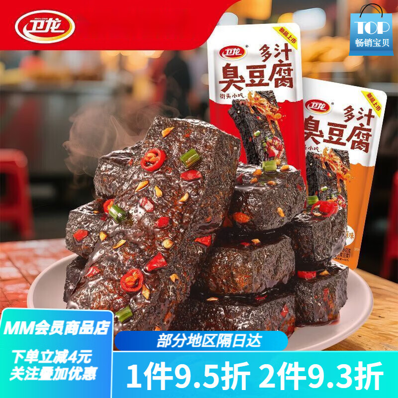 衛(wèi)龍多汁臭豆腐經(jīng)典長沙臭豆腐豆干子休閑零食小吃 【混合味】多汁臭豆腐20gx40包/