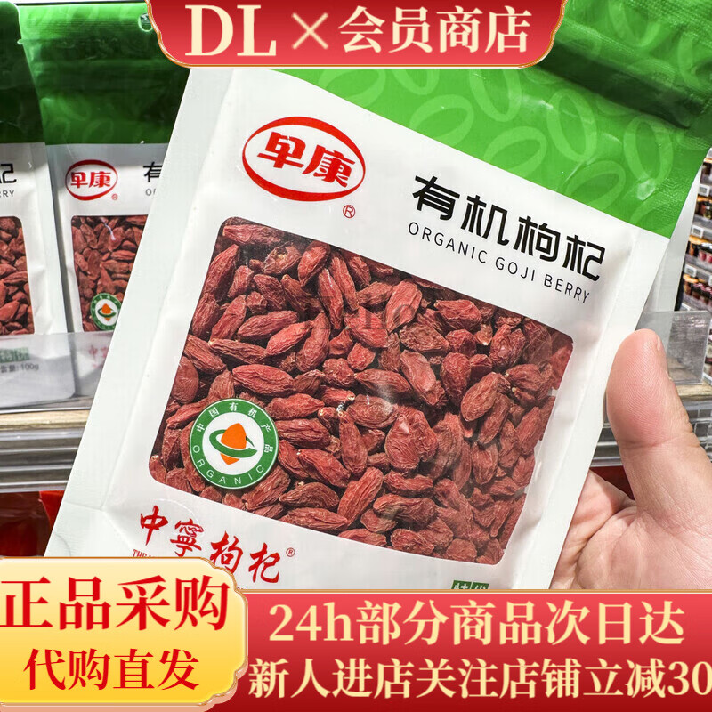 早康寧夏枸杞特優(yōu)級100g 100g