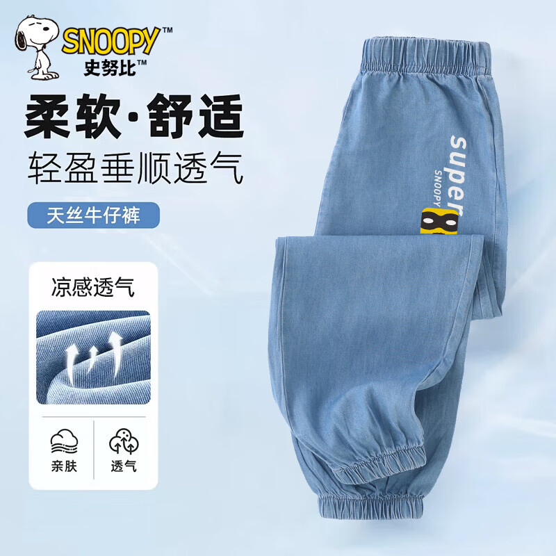 史努比童装男女童天丝牛仔裤儿童轻薄防蚊裤青少年长裤 深蓝-红黄蓝 110