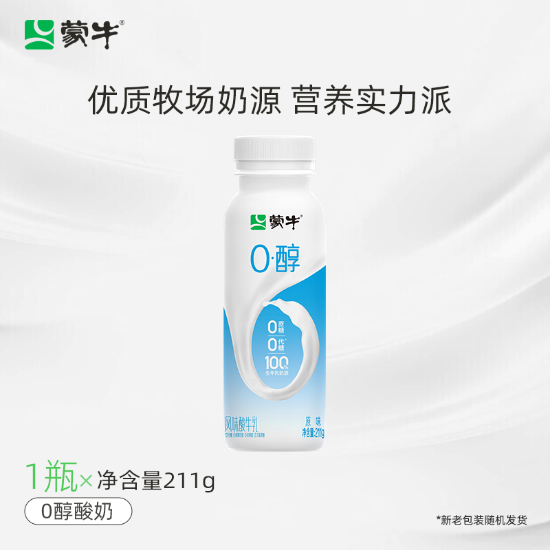 蒙牛0醇阿慕乐山楂陈皮红枣枸杞210g 0醇211g*10瓶 1瓶_口味任选