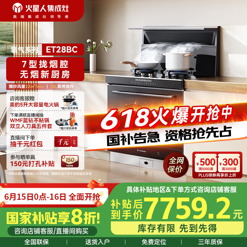 火星人集成灶ET28BC【氧气系列】集成灶一体式 78L蒸烤消炸 蒸烤箱一体机 油烟机 燃气灶 天然气右排烟