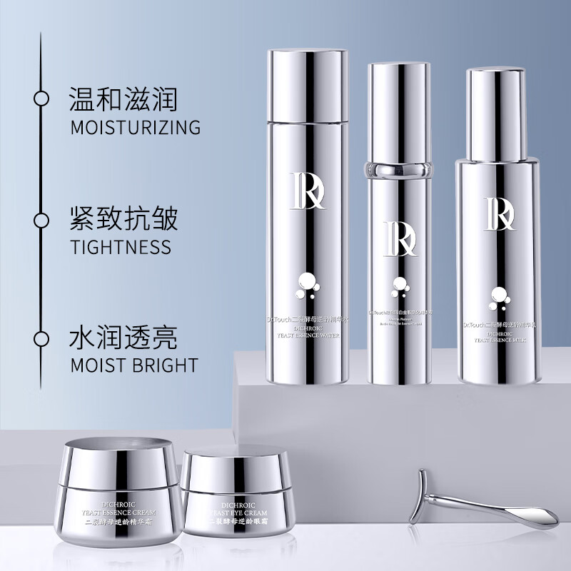 DR.TOUCH二裂酵母逆龄精华抗衰老套装7天紧致抗皱14天去黄提亮补水保湿1 抗衰老能量仓套装A