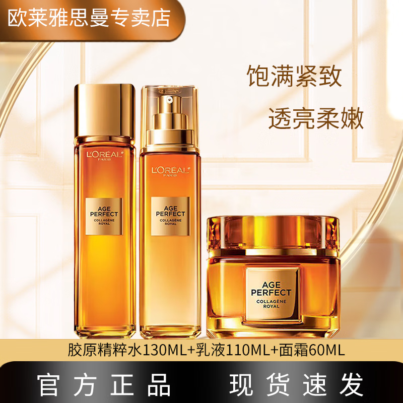 ���ڲ�����ŷ���� L'OREALС�۹޻��۽�ԭ��Һ��ʪ��ˮ�������ջ�������ˮ�黤����ױƷ��װ ŷ���Ż���ˮ��˪��װ������ 268.7Ԫ