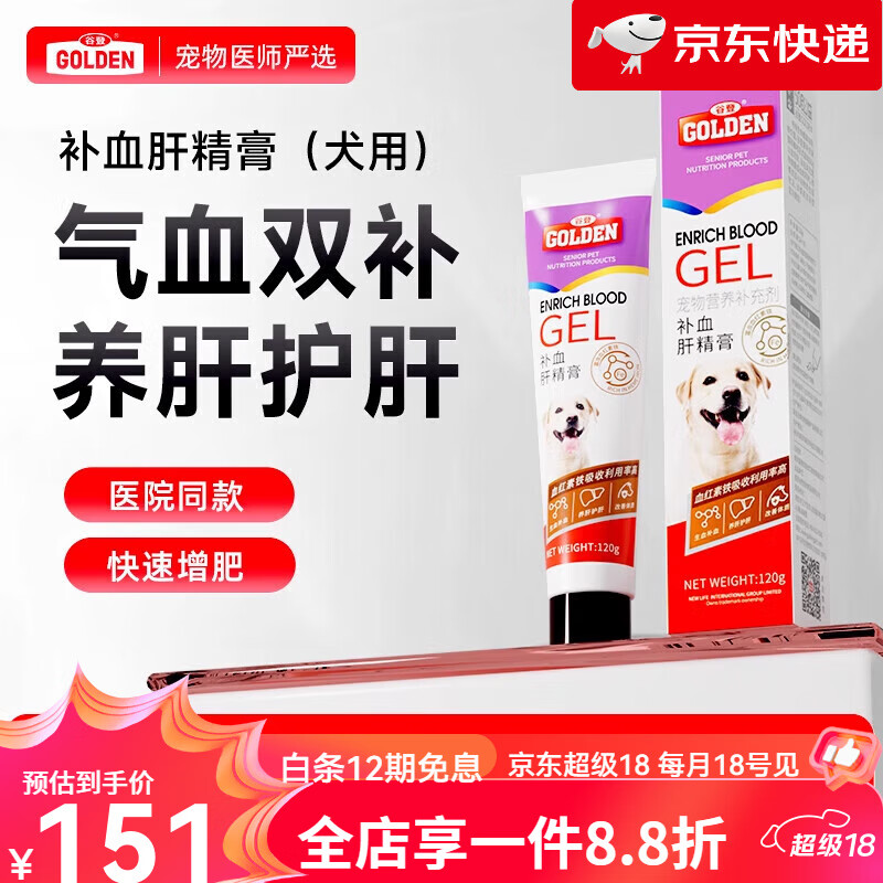 谷登【新品】狗狗貧血肝精泰迪營(yíng)養(yǎng)膏調(diào)理腸胃產(chǎn)后營(yíng)養(yǎng)幼犬長(zhǎng)肉 120g_1支(犬用)
