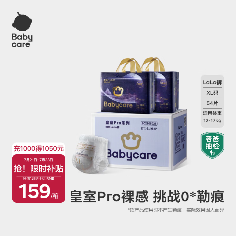 ���ڲ�����babycare[Ʒ��ֱ������Ʒ��]����pro����װ���������Ӥ����ʪ͸�� XL 2�� 54Ƭ ������12-17KG��