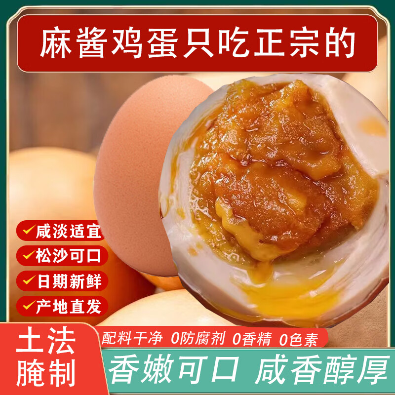 蓟昌蛋业麻酱鸡蛋正宗天津蓟县蓟州特产松沙流油即食腌制咸蛋麻酱蛋熟食 【尝鲜】麻酱鸡蛋50g*10枚