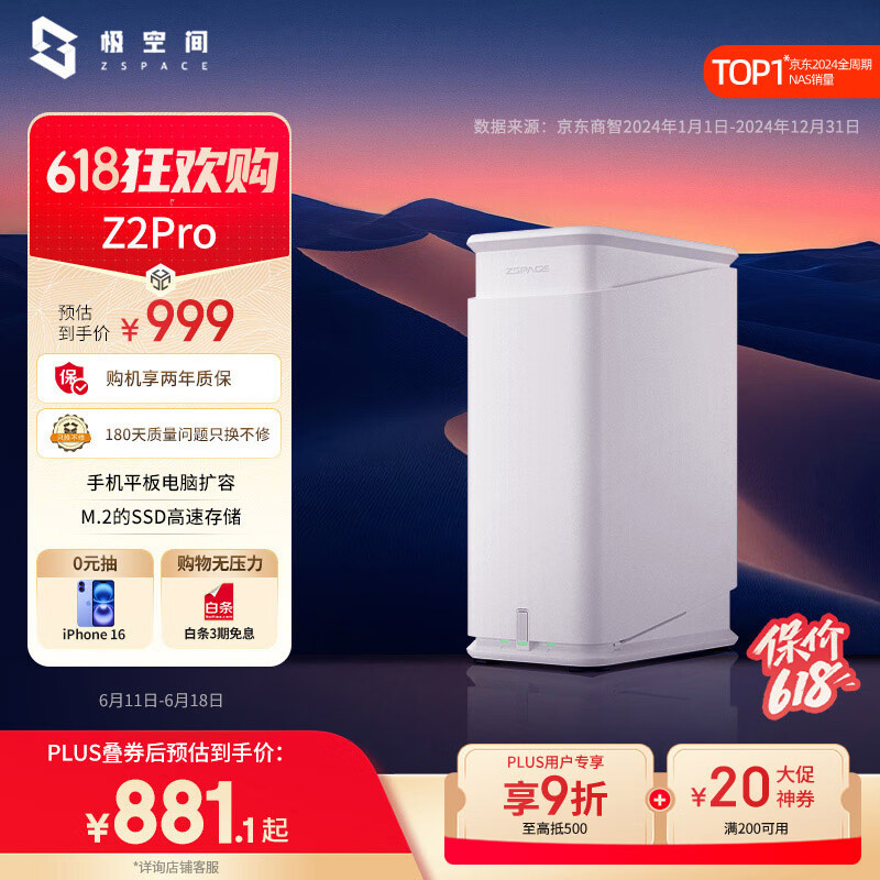 极空间私有云Z2Pro 四核双盘位NAS网络存储智能AI个人云硬盘家庭服务器  适用iPhone 雪山白