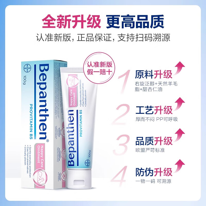 拜耳（Bepanthen）贝乐欣B5护臀膏新升级新生婴儿宝宝红屁屁乐便携装30g/支德国进口