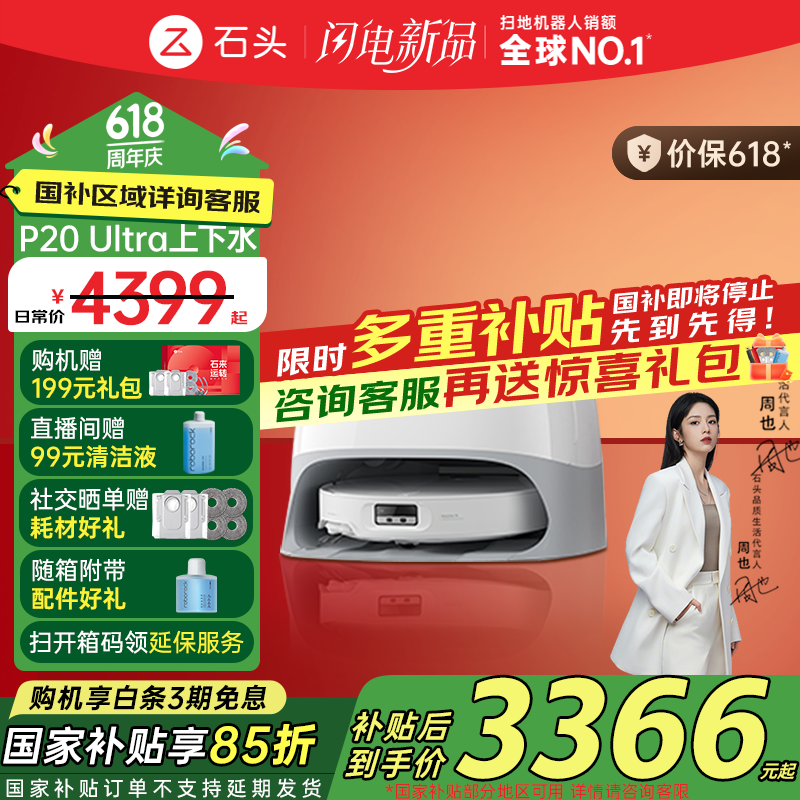 石头（roborock）国家补贴 P20 Ultra 扫地机器人扫拖一体自动清洗全自动上下水集尘热水洗地机拖布免洗拖地机器人 P20 Ultra上下水版
