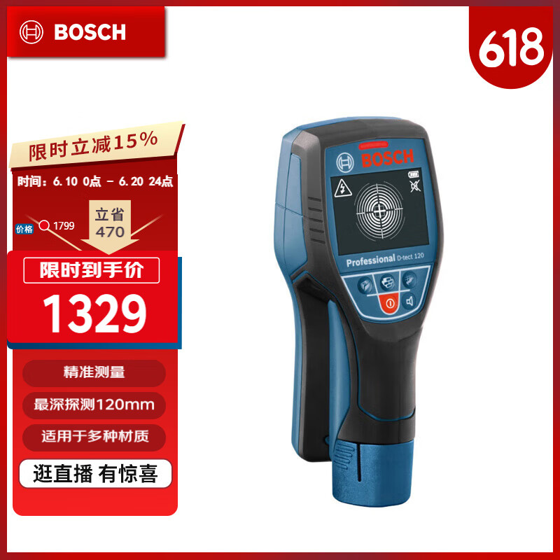 博世（BOSCH）D-tect 120 墙体探测仪金属钢筋电线电缆含水塑料管木材探测器