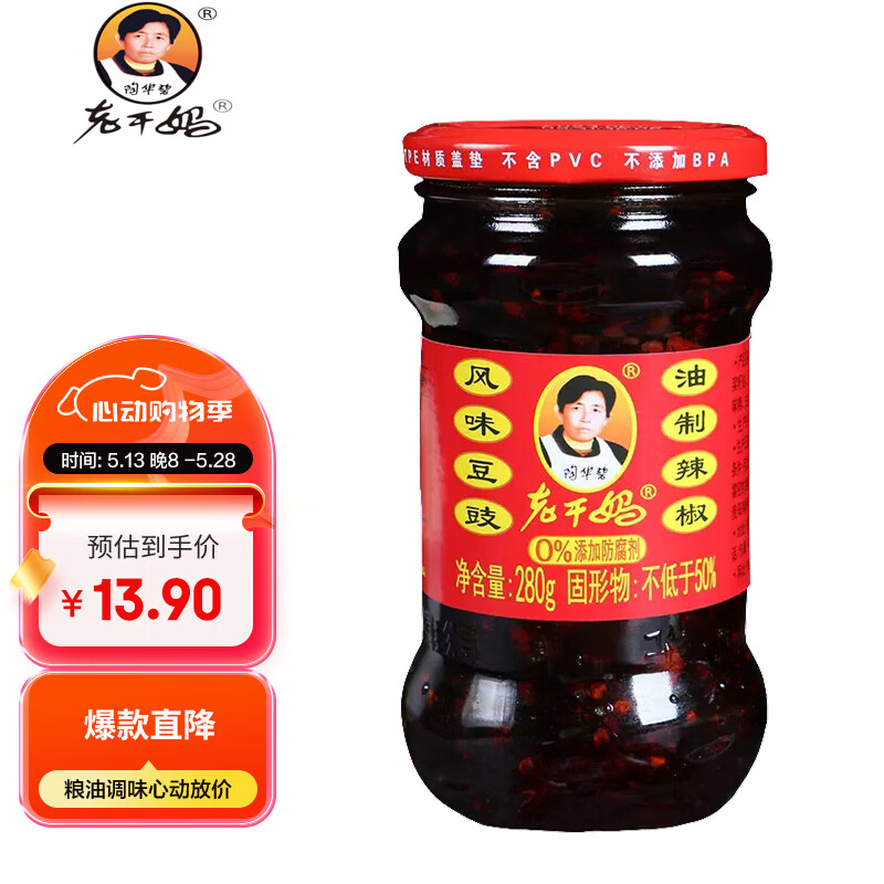 陶华碧老干妈 辣椒酱 风味豆豉油制辣椒 280g  贵州特产 