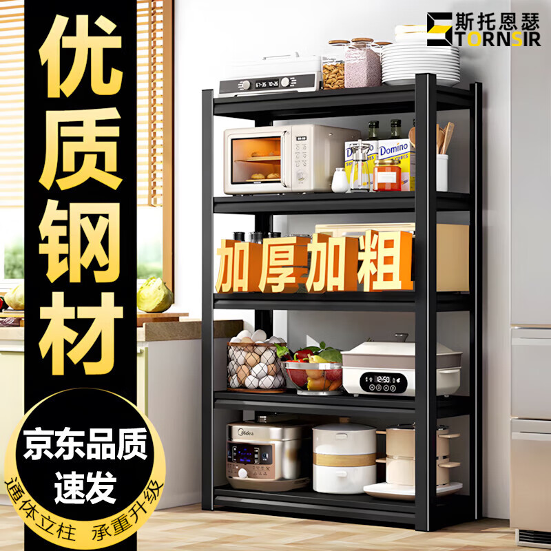 斯托恩瑟货架置物架家用置物架厨房置物架客厅储物架阳台货架衣柜储物架 五层置物架160cm高【升级承重】 长70宽50cm加厚默认黑色【升级承重】