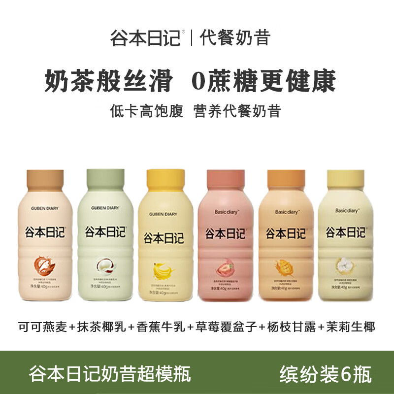 谷本日记超模瓶奶昔代餐粉饱腹高蛋白早晚餐速食冲饮膳食纤维营养 缤纷装-瓶装6种口味各1瓶