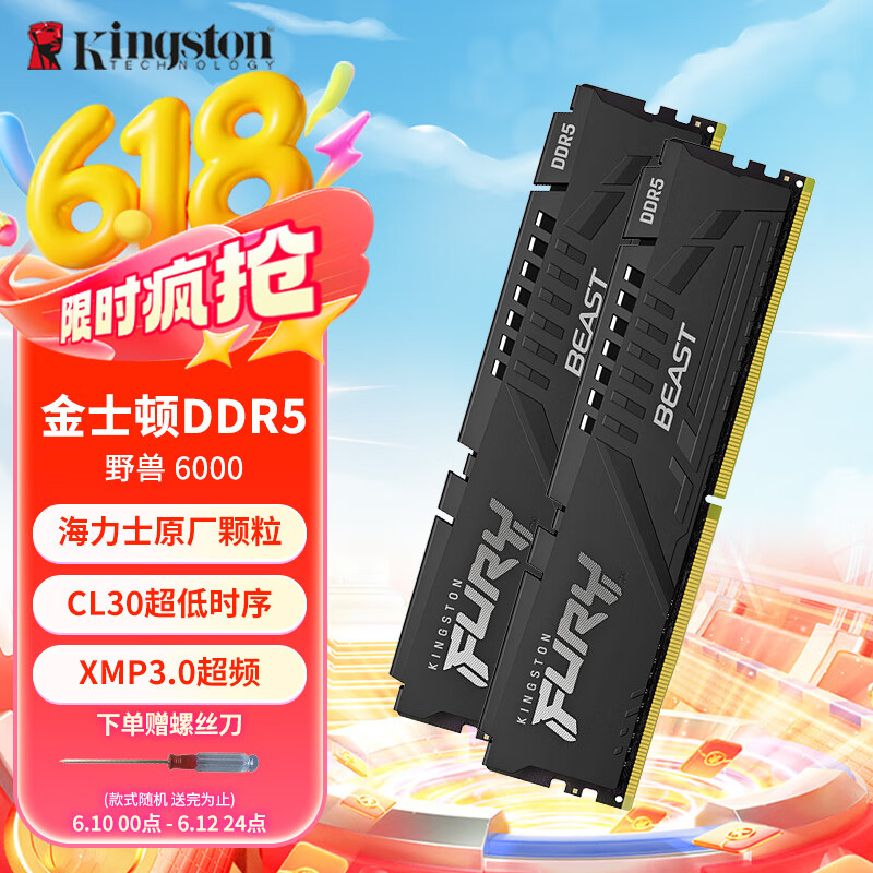 金士顿（Kingston）Beast 超级野兽系列FURY DDR5 6000/6600 台式内存条 超低时序 海力士颗粒 【超级野兽】6000频 黑 16GB 2条套条 16GB*2