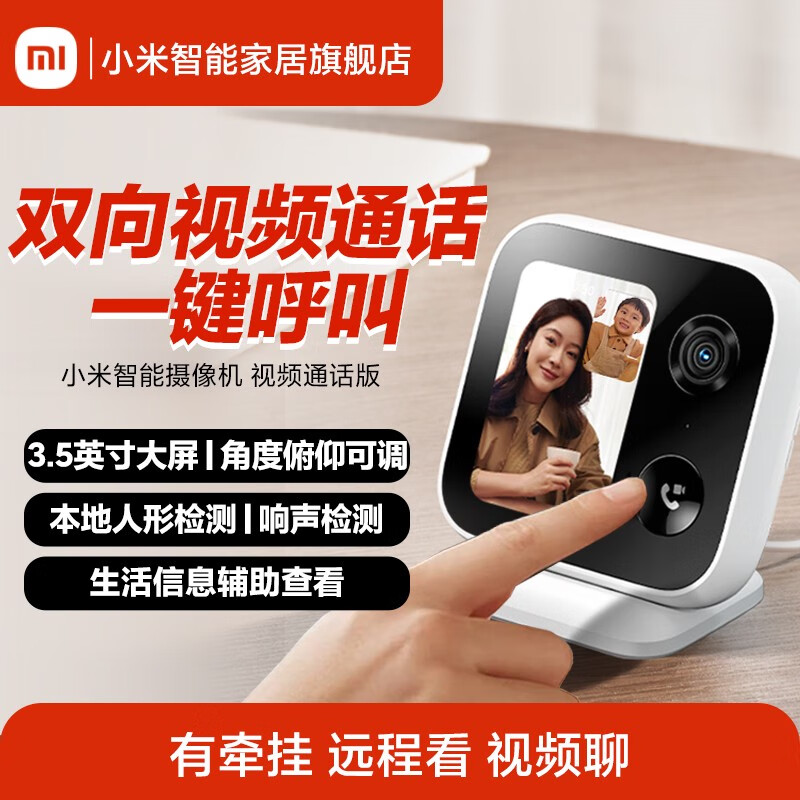 小米智能摄像机视频通话版家用监控器双向通话摄像头官方旗舰店 小米智能摄像机 视频通话版 无