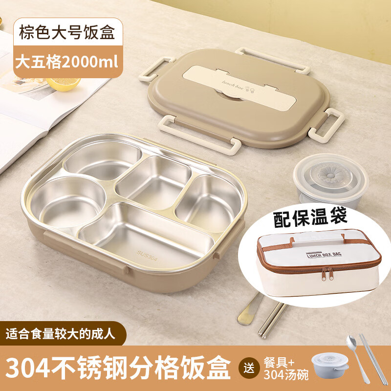百树304不锈钢饭盒学生食堂便捷保温便当盒大容量密封分格午餐盒 2.0L 卡其#加大号五格+汤碗+餐具+保温袋 京东折扣/优惠券
