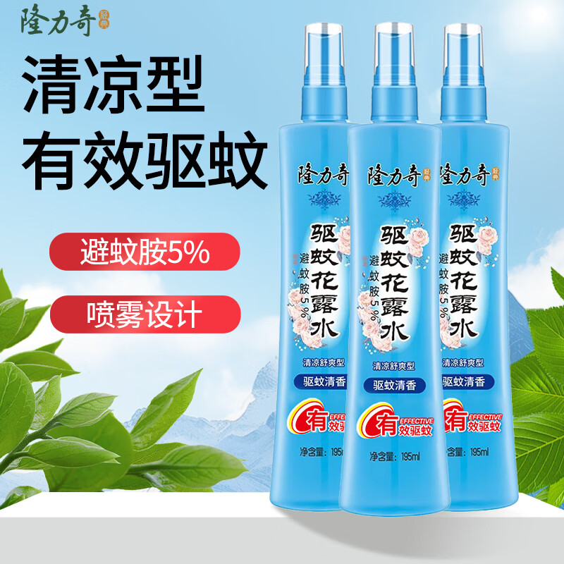 隆力奇驱蚊花露水195ml大瓶装驱蚊虫室内外防蚊液蚊怕水驱蚊水 195ml*3瓶