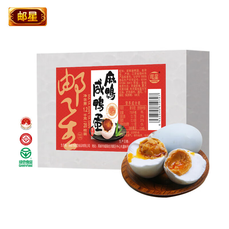 郵星（youxing）麻鴨咸鴨蛋高郵特產(chǎn)20枚*60g簡(jiǎn)裝 即食熟咸蛋流油源頭直發(fā) 咸鴨蛋20枚*60g 家庭實(shí)惠裝