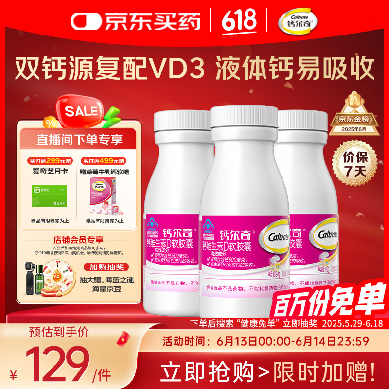 钙尔奇液体钙270粒 钙片儿童青少年成人补钙 柠檬酸钙维生素D软胶囊
