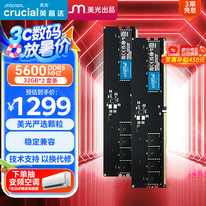 Crucial英睿达 64GB（32GB×2）套装 DDR5 5600频率 台式机内存条 美光（原镁光）原厂颗粒