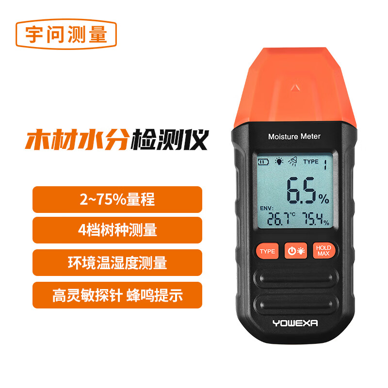 宇问木材水分检测仪YW-212纸张中药材含水率仪环境温湿度测量仪 YW-212 带温湿度检测