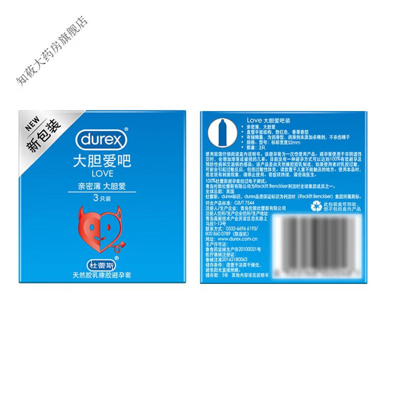 杜蕾斯男用套大胆爱byt安全套女性快感加强液love3只装组合装计生用品 3 3只*2盒 共6只