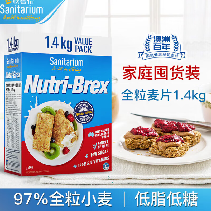 欣善怡（Sanitarium）澳洲進(jìn)口麥片燕麥塊餅干早餐減無(wú)糖精低脂代餐飽腹食品即食 欣善 欣善怡麥片1.4kg*1盒