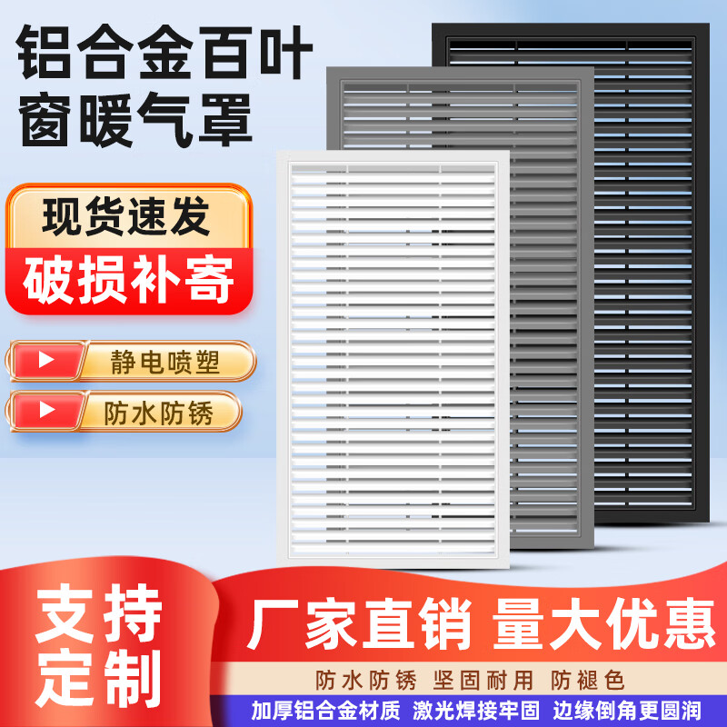 铝合金百叶通风口橱柜门鞋柜门铝百叶透气百叶热水器散热口出风口 铝合金400毫米*600毫米开孔用黑色 京东折扣/优惠券