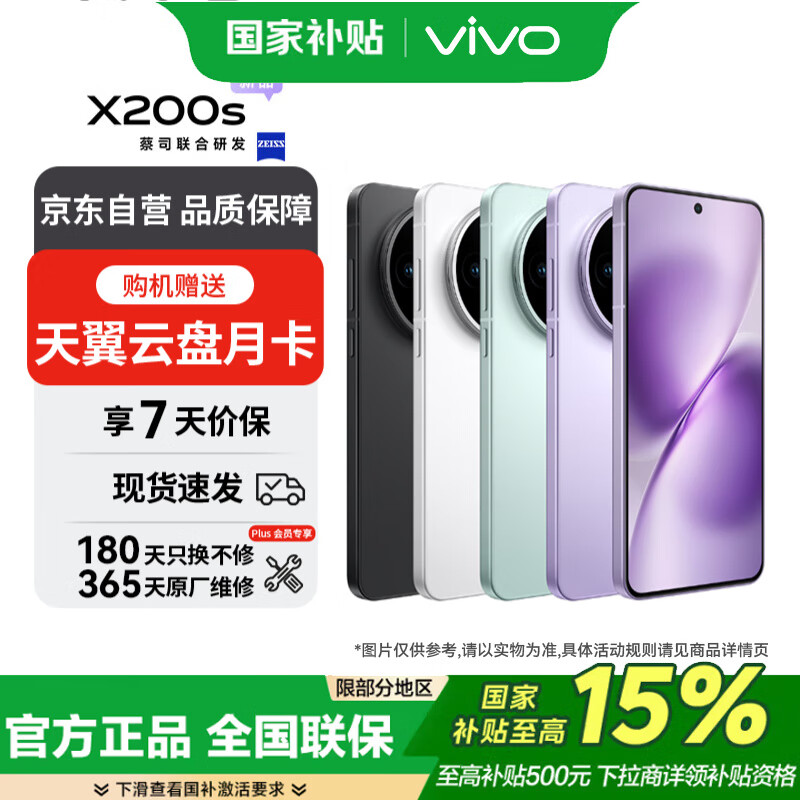 vivo X200s 12GB+256GB 直白 蔡司超级潜望长焦 蓝晶×天玑9400+ 拍照 AI手机*【赠云盘】