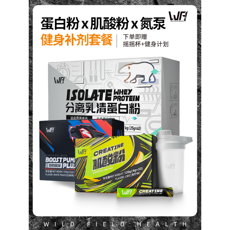 WILD FIELD HEALTH分離乳清蛋白粉便攜款男女whey健身蛋白質(zhì)粉粉小袋裝 分離乳清1000g(25g×40包)+肌酸b 獨立包裝，不易變質(zhì)【送搖搖杯&健身飲食計劃】